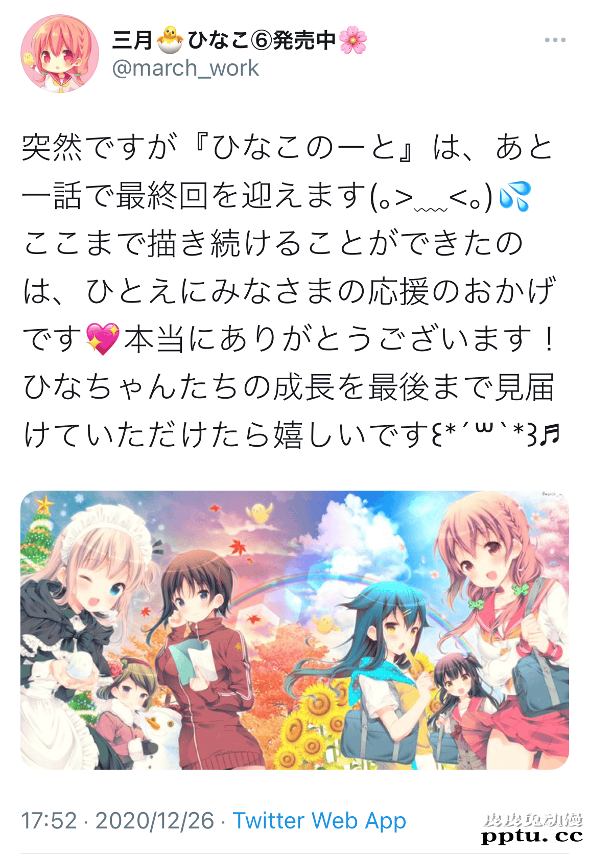 四格漫画「雏子的笔记」宣布完结-皮皮兔动漫