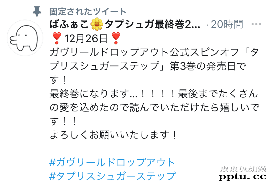 漫画「塔普利斯SUGAR STEP」完结 最终卷发售-皮皮兔动漫