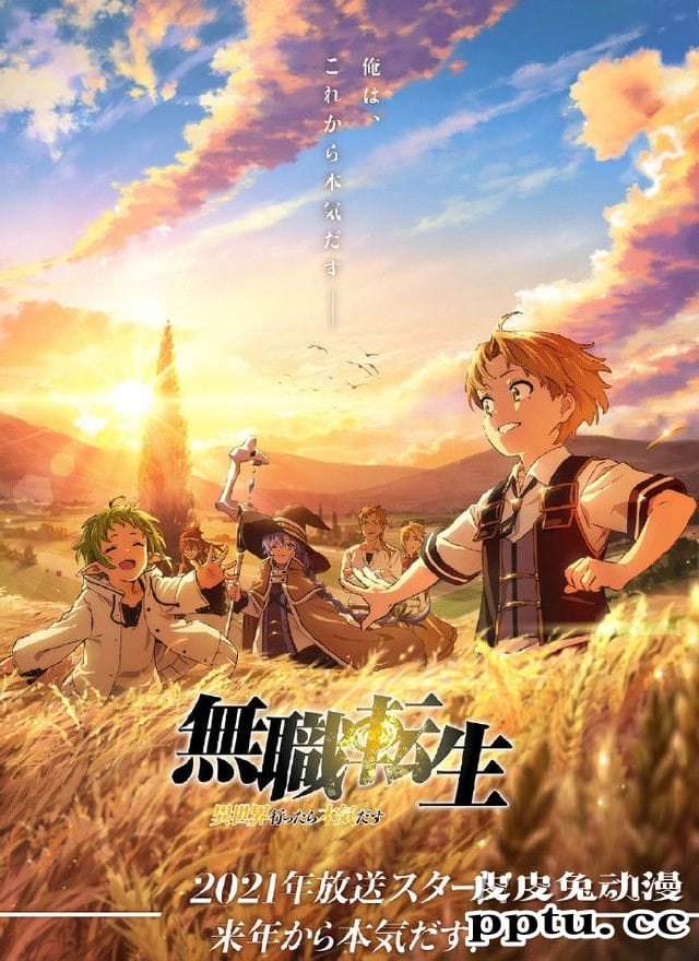 TV动画「无职转生～到了异世界就拿出真本事～」分为两季度播出