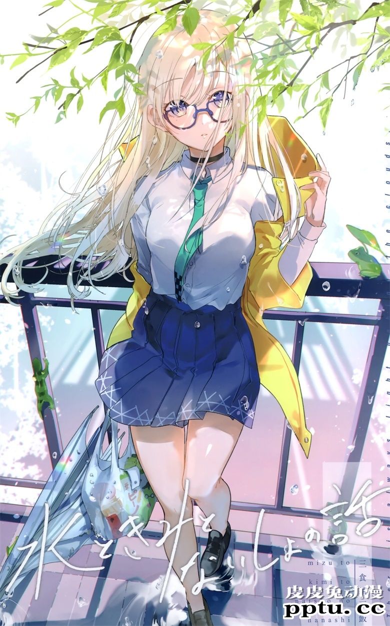 (C98) [三食納豆飯 (美和野らぐ)] 水ときみのないしょの話 (オリジナル)