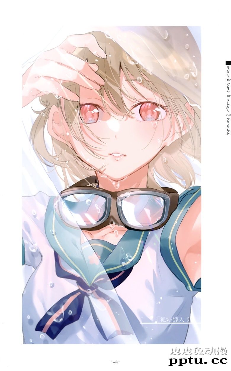 (C98) [三食納豆飯 (美和野らぐ)] 水ときみのないしょの話 (オリジナル)