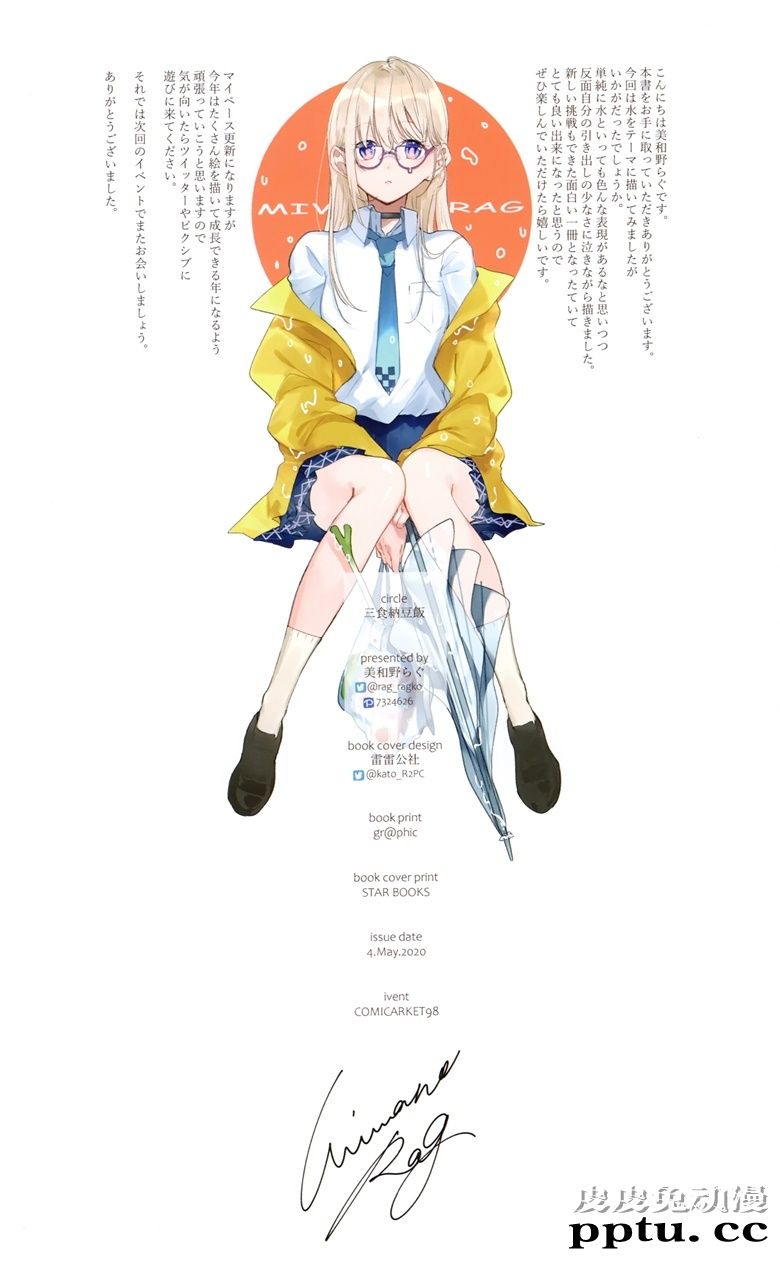 (C98) [三食納豆飯 (美和野らぐ)] 水ときみのないしょの話 (オリジナル)