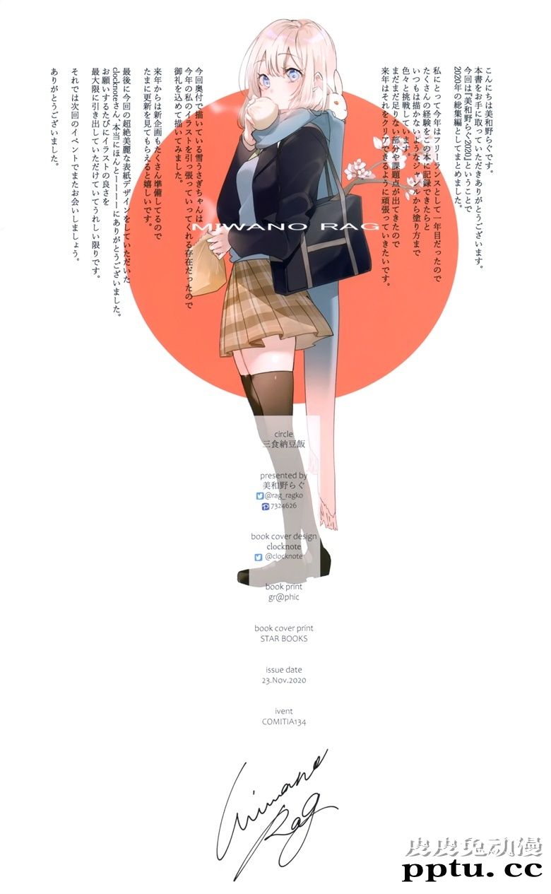 (COMITIA134) [三食納豆飯 (美和野らぐ)] MIWANO RAG 2020