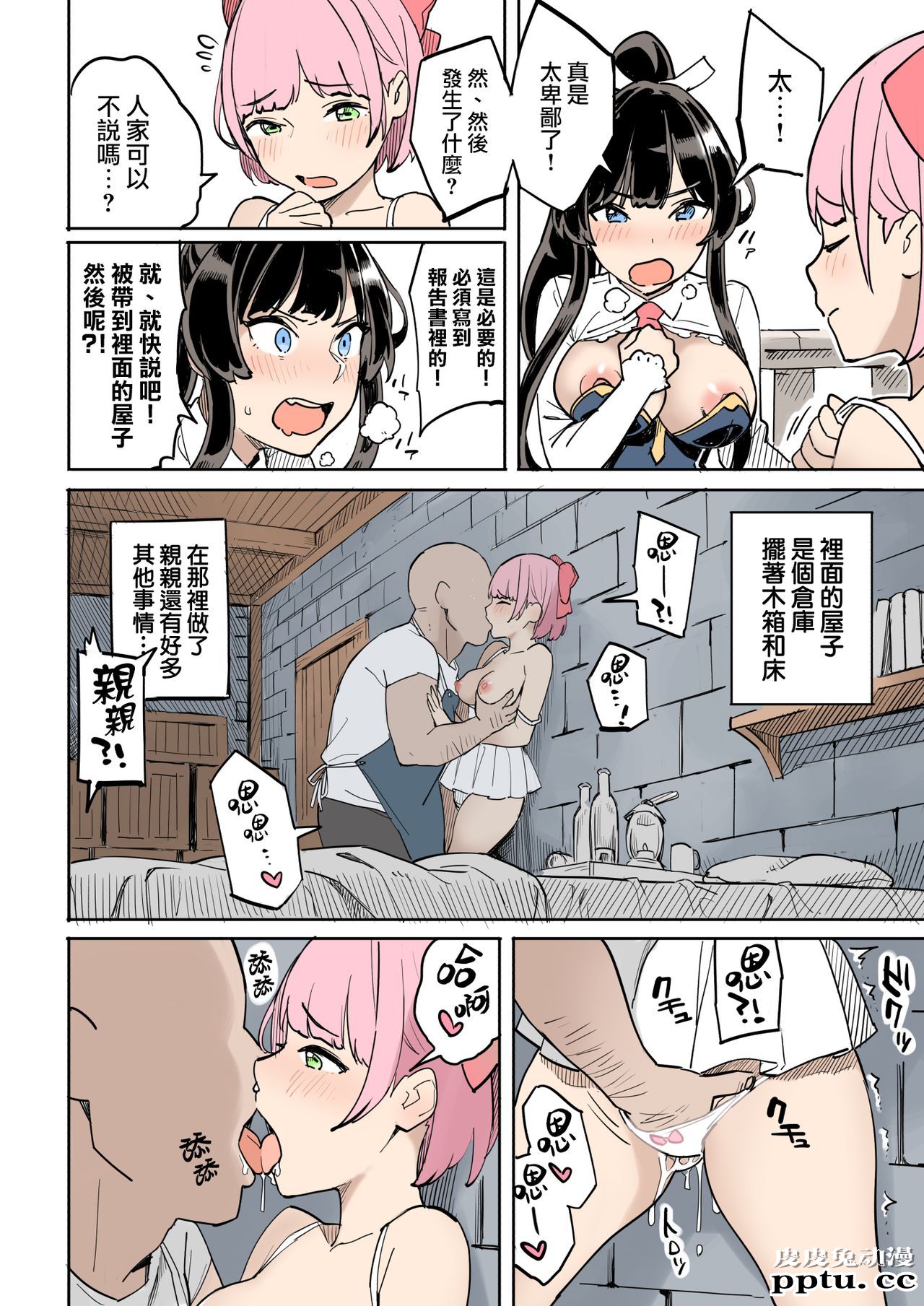 [中文全彩]诱饵调查的失败！おとり捜査 [42P]