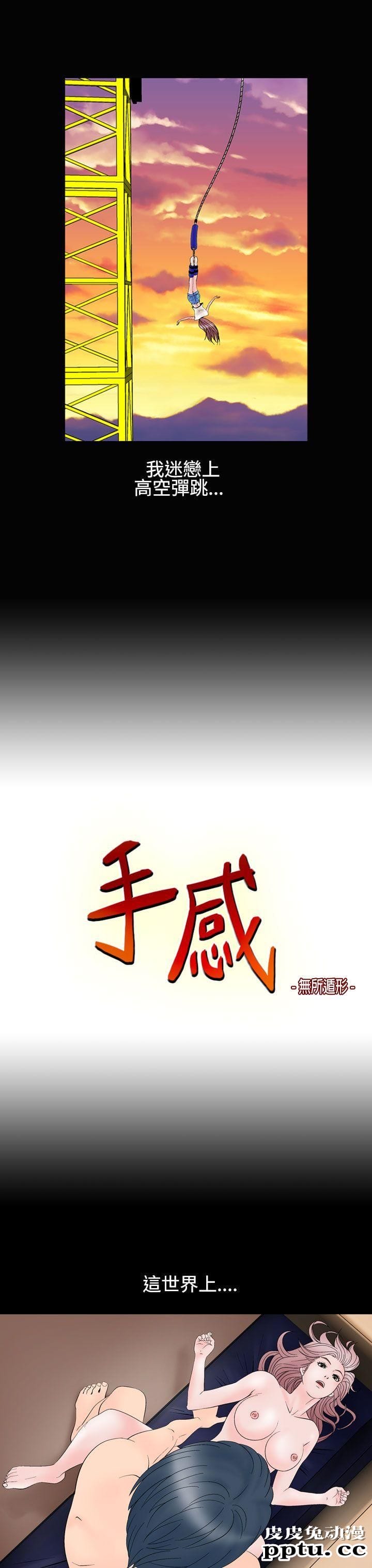 [韩漫] 无所遁形：手感 9-10 [52p]