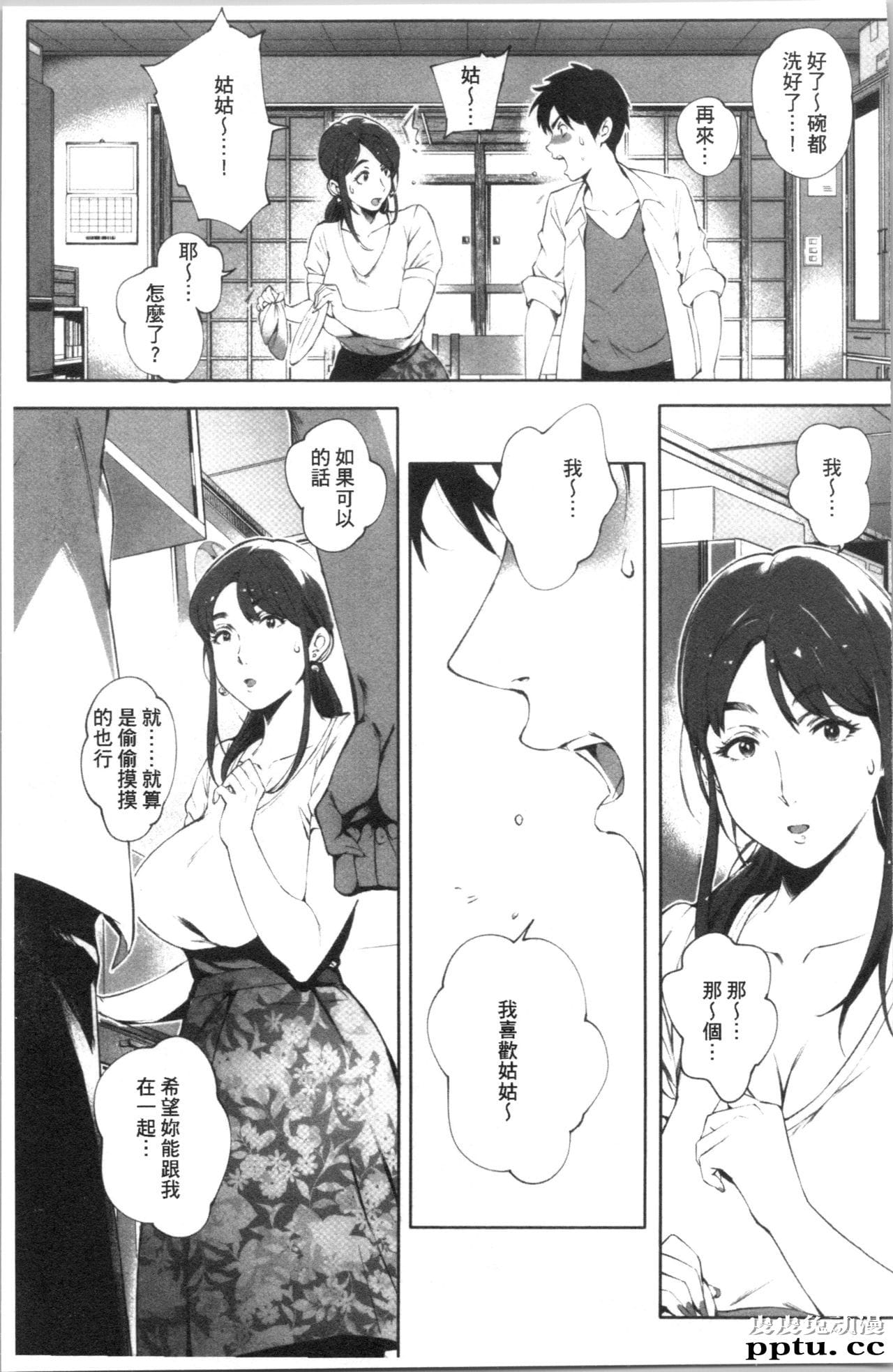 [单行本] とろかせおるがずむ 上 [67p]