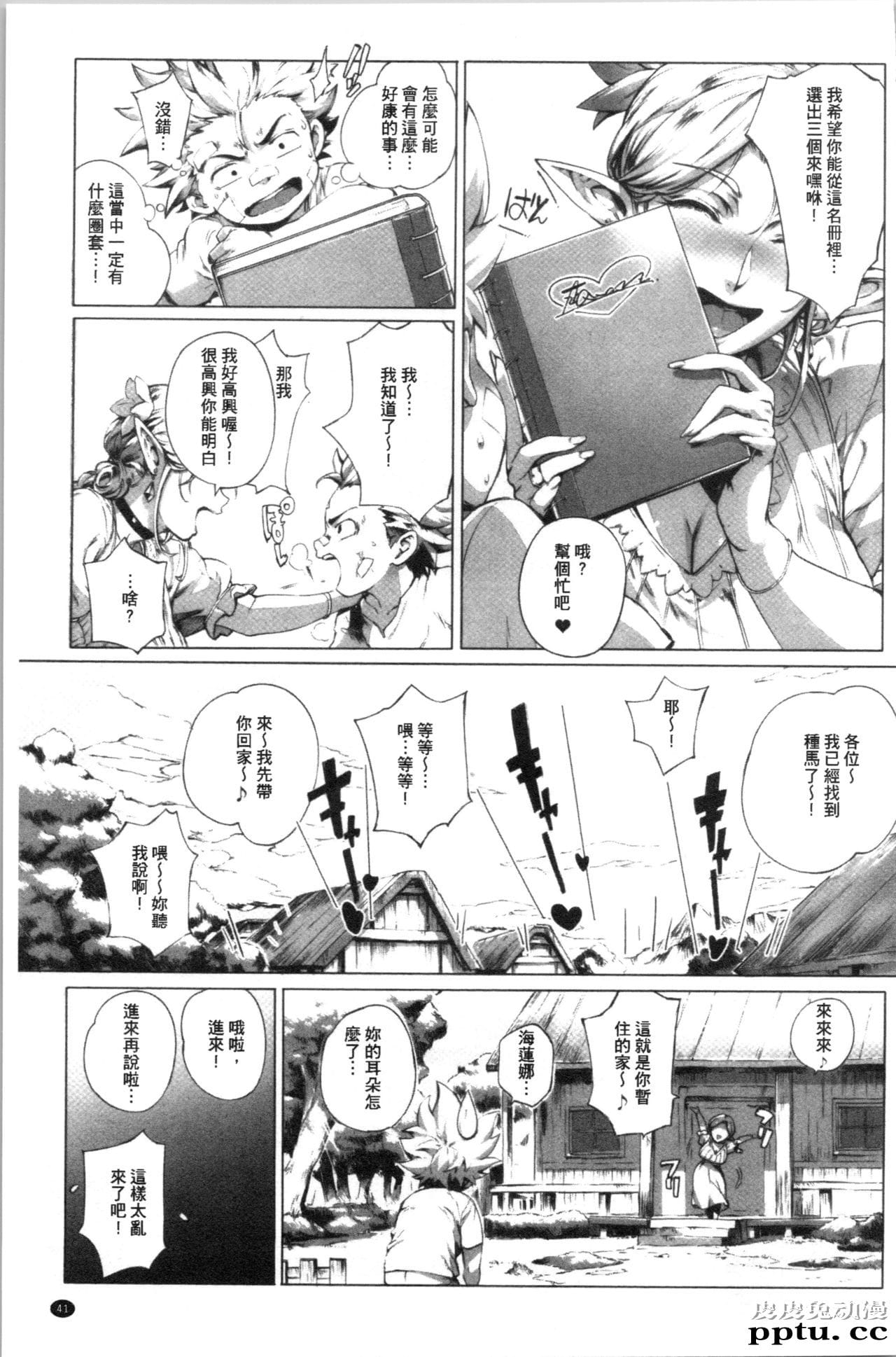[单行本] とろかせおるがずむ 上 [67p]