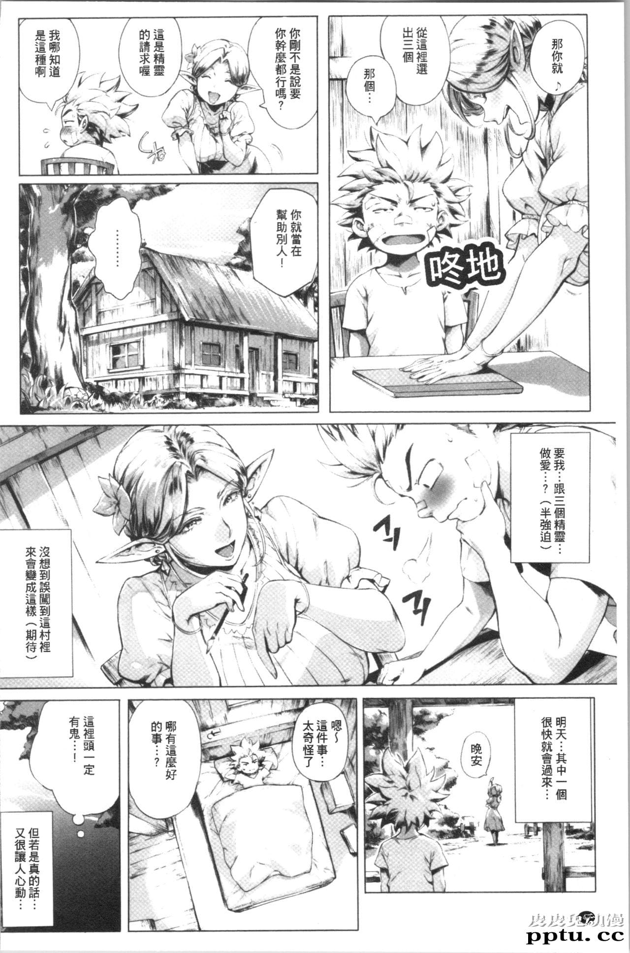 [单行本] とろかせおるがずむ 上 [67p]