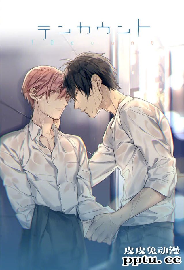 TV动画「10 Count」宣布延期开播