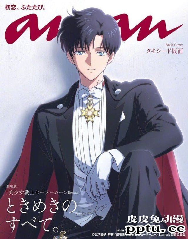 剧场版动画「美少女战士 Eternal」杂志封面图公开-皮皮兔动漫
