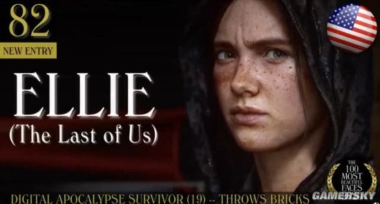 2020年全球最美面孔TOP100出炉 《最后的生还者》艾莉上榜-皮皮兔动漫