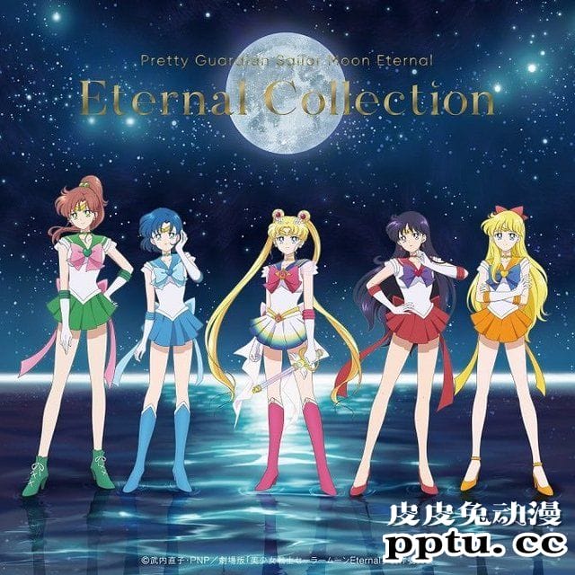 剧场版动画「美少女战士 Eternal」公布角色曲合集封面-皮皮兔动漫