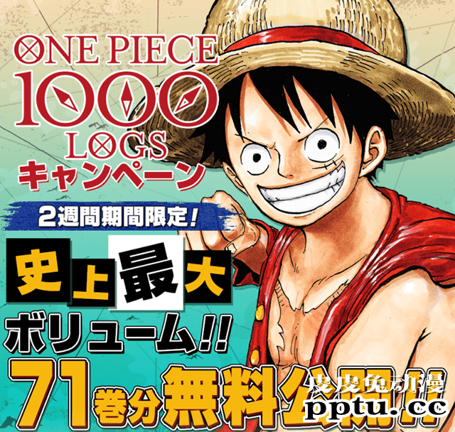 纪念「海贼王」1000话到来 单行本电子书71卷免费读-皮皮兔动漫