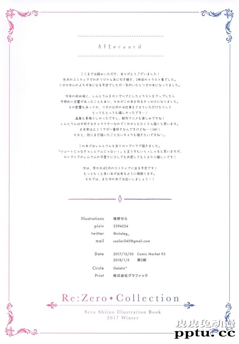 (C93) [Gelatin  (椎野せら)] Re_Zero Collection (Re_ゼロから始める異世界生活)