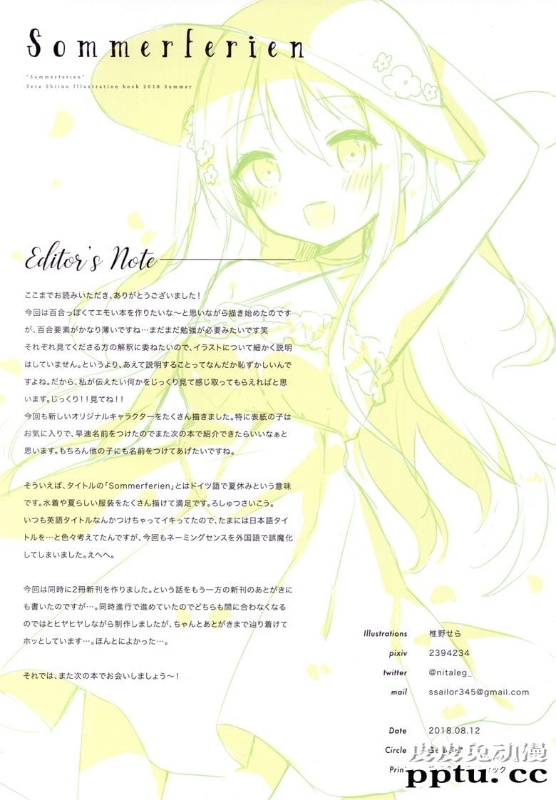 (C94) [Gelatin  (椎野せら)] Sommerferien