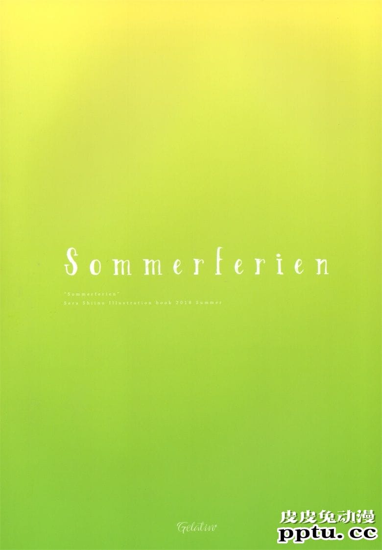 (C94) [Gelatin  (椎野せら)] Sommerferien