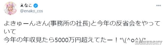 日本第一COSER Enako年收入超5000万日元 网友纷纷点赞祝贺-皮皮兔动漫