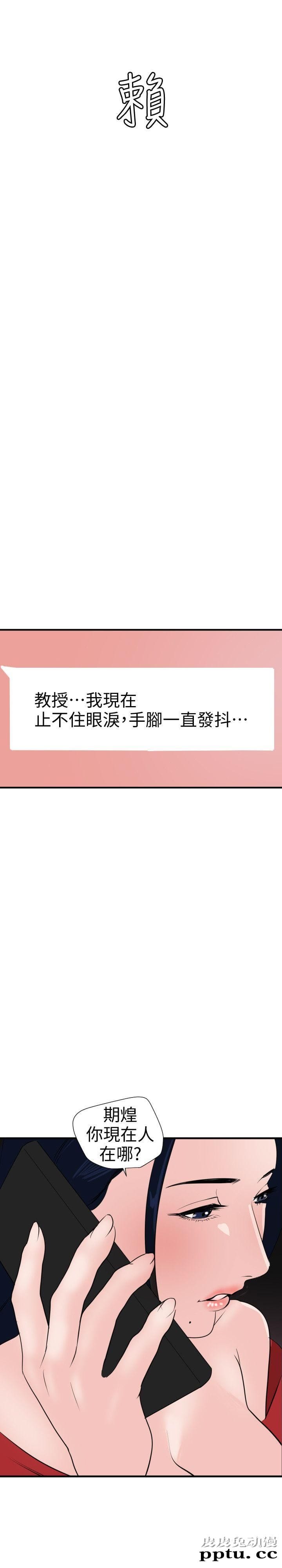 [韩漫] 欲求王 117-119 [67P]【最新】