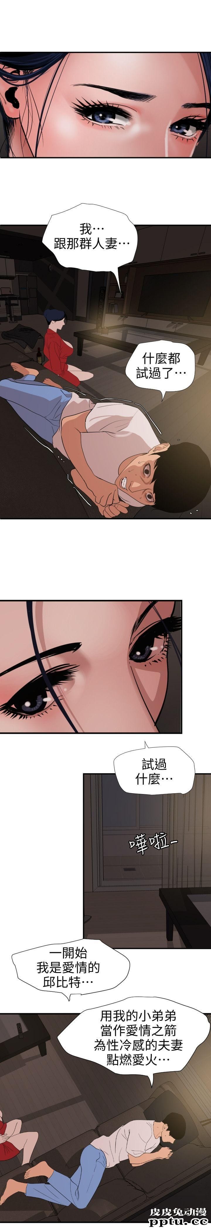 [韩漫] 欲求王 117-119 [67P]【最新】