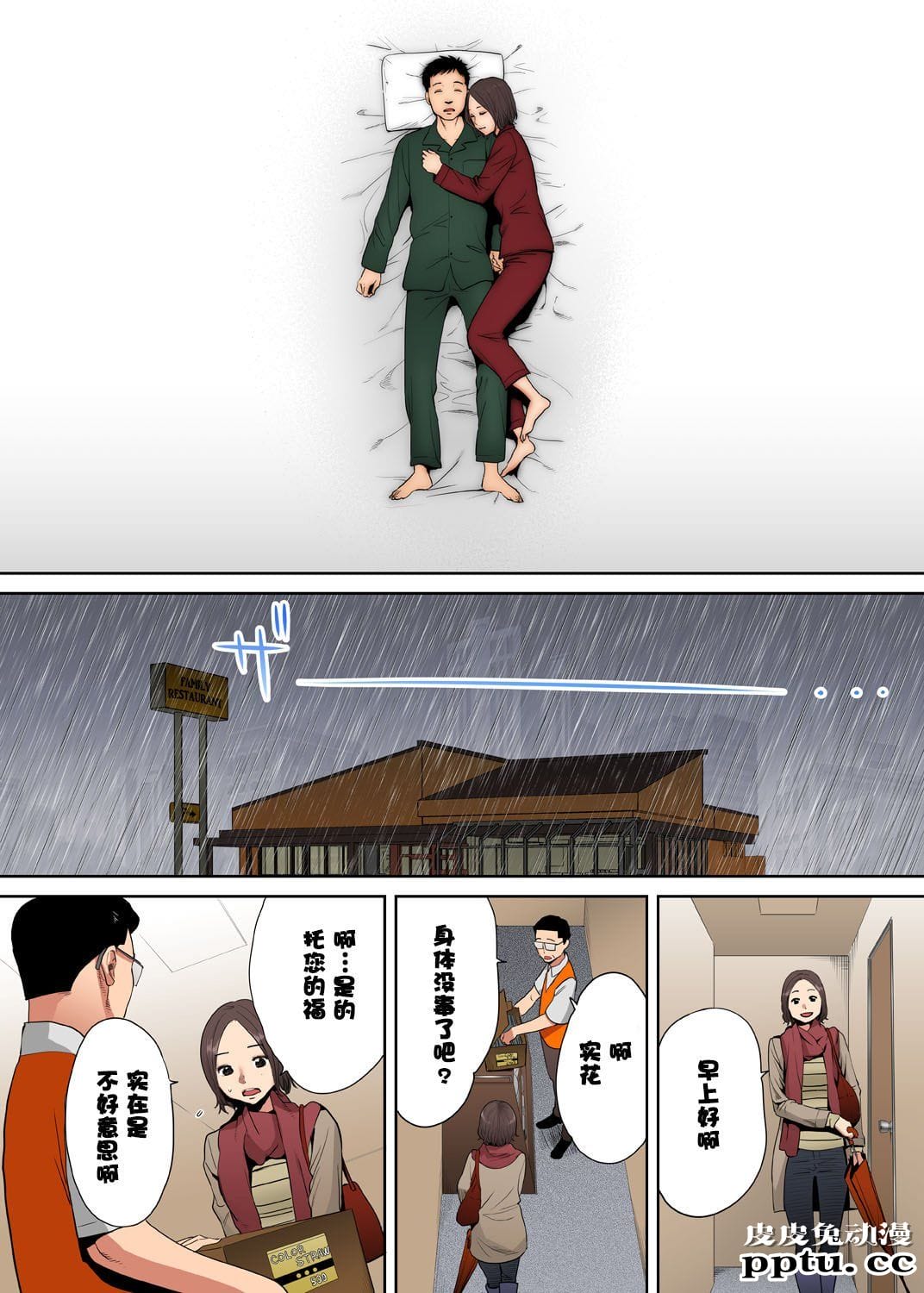 [中文] [全彩/NTR] 抗えず感じてしまう不伦妻 1-2-3 [76P]