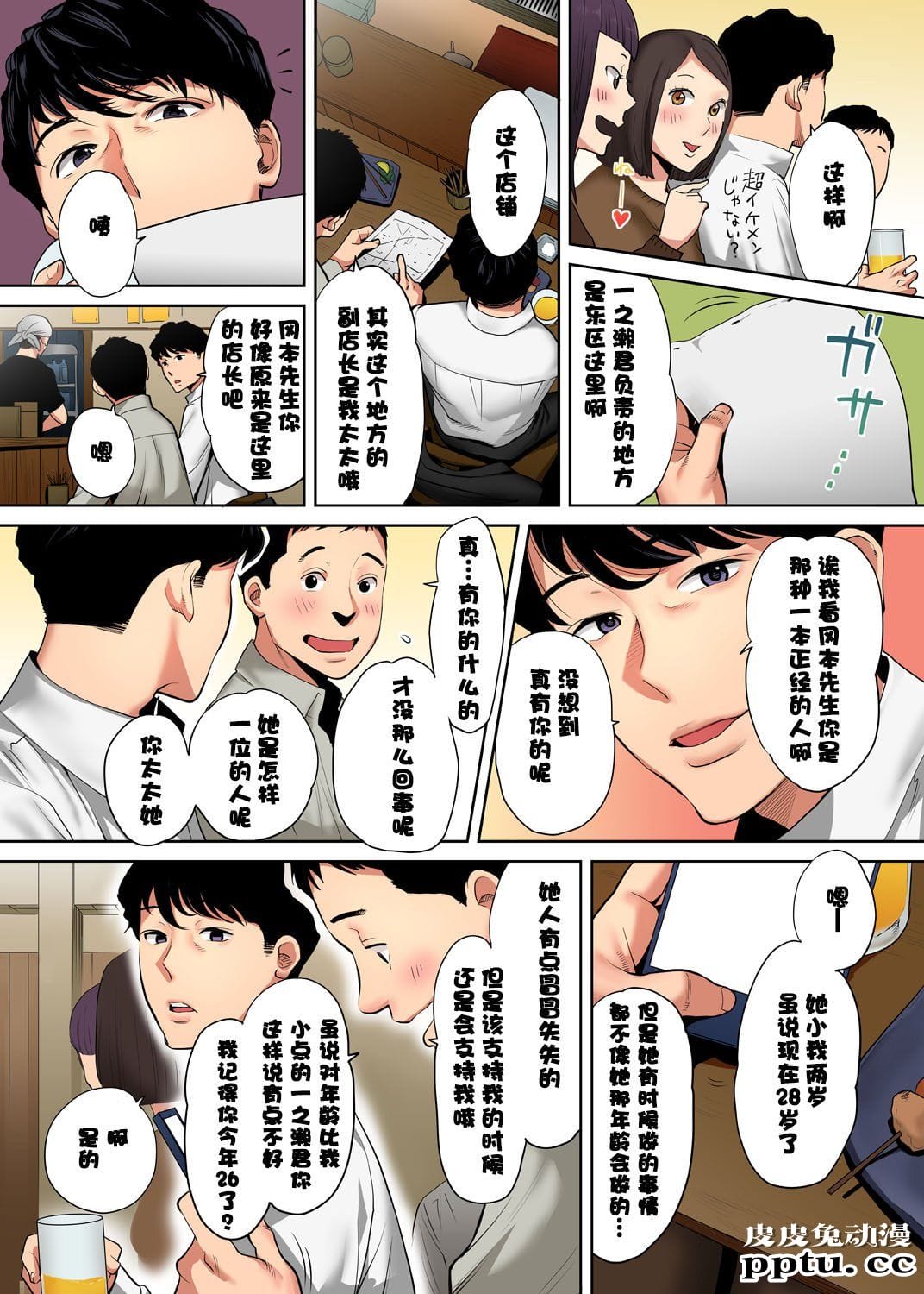 [中文] [全彩/NTR] 抗えず感じてしまう不伦妻 1-2-3 [76P]