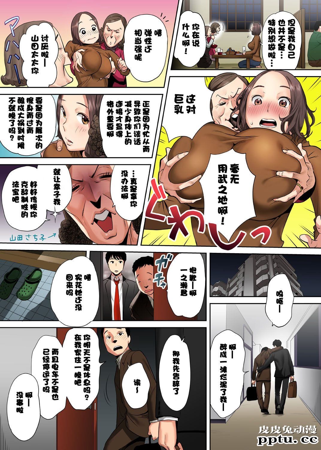 [中文] [全彩/NTR] 抗えず感じてしまう不伦妻 1-2-3 [76P]