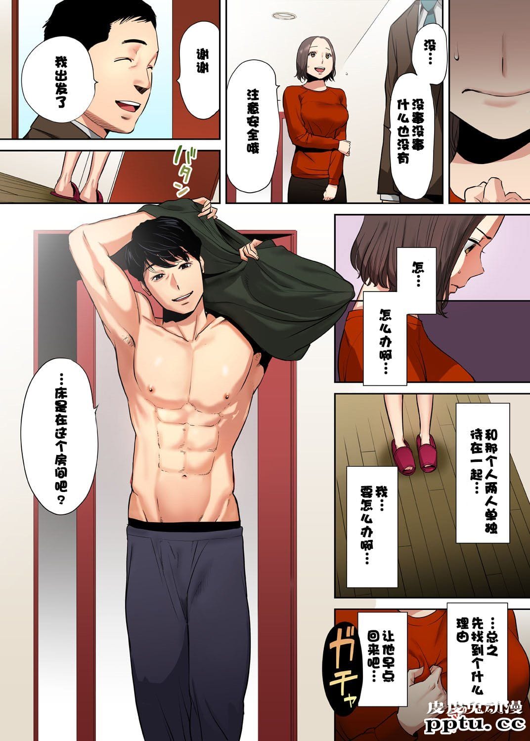 [中文] [全彩/NTR] 抗えず感じてしまう不伦妻 1-2-3 [76P]