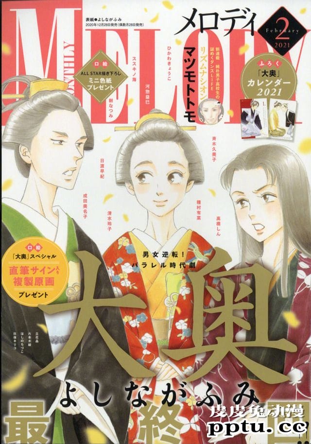 漫画「大奥」正式完结