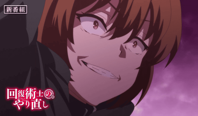 TV动画「回复术士的重来人生」公开番宣CM-皮皮兔动漫