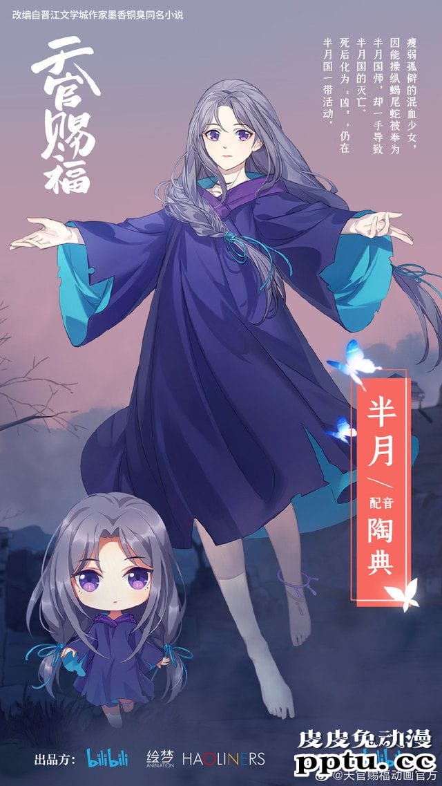 「天官赐福」半月立绘公开-皮皮兔动漫