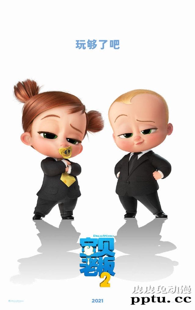 「宝贝老板：家族企业」宣布改档-皮皮兔动漫