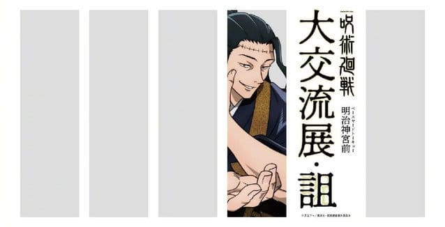 「咒术回战」明治神宫前“大交流展&middot;诅”后期视觉图之一公开-皮皮兔动漫