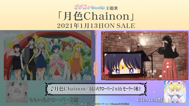 剧场版动画「美少女战士Eternal」主题曲全曲试听公开-皮皮兔动漫