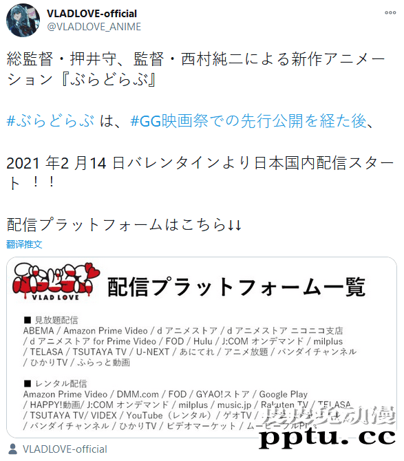 押井守原作动画「Vlad Love」确定播出时间