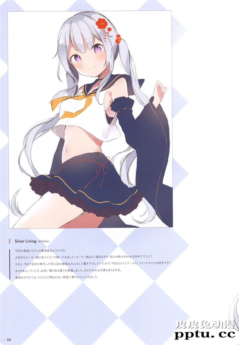 (C95) [Gelatin  (椎野せら)] Silver Lining