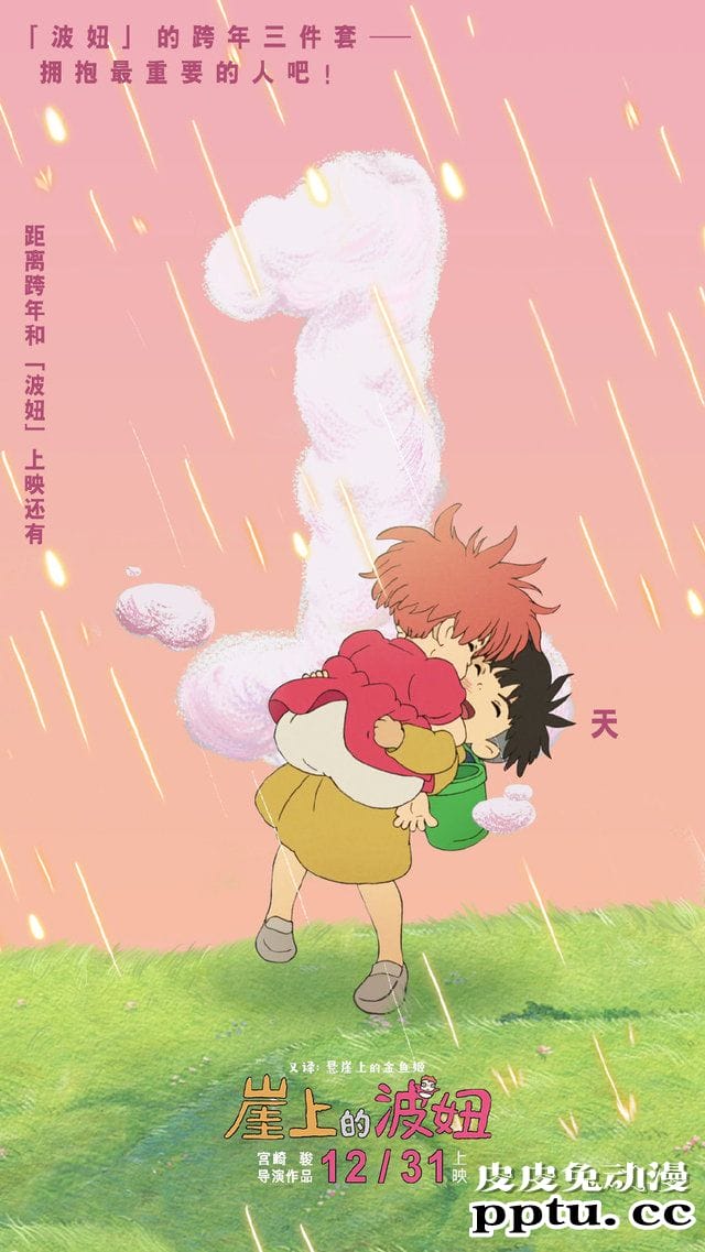 「崖上的波妞」倒计时一天绘图公开-皮皮兔动漫