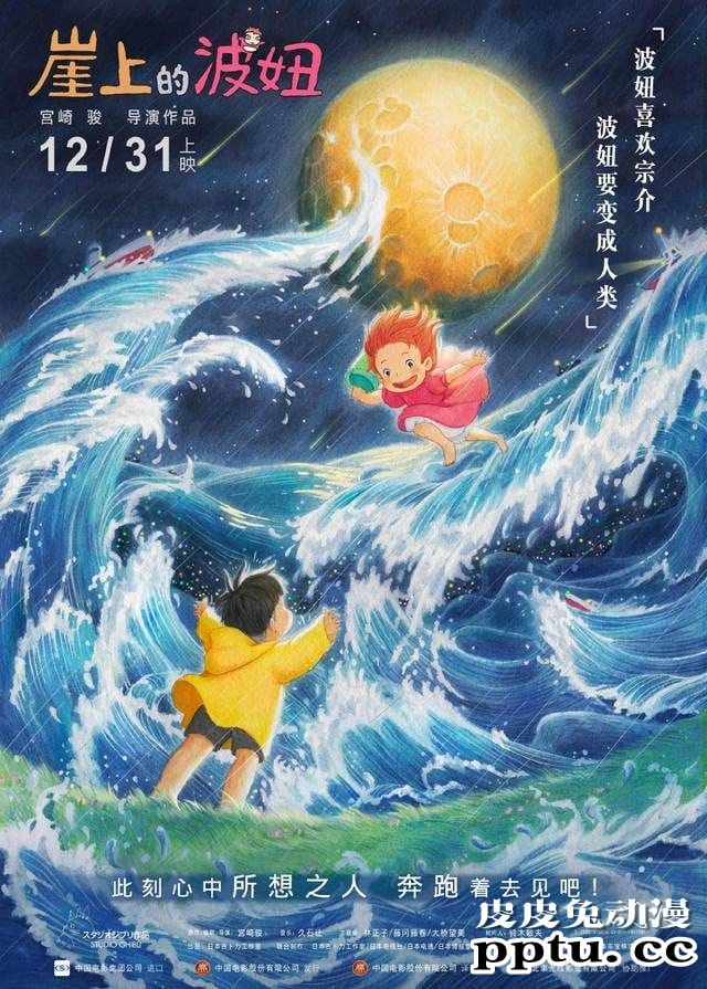 「崖上的波妞」倒计时一天绘图公开