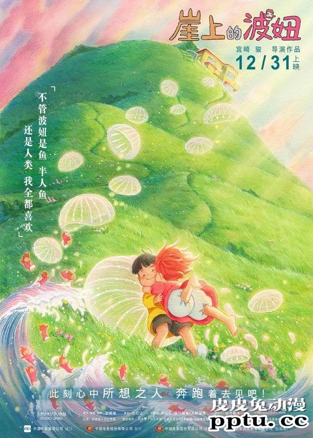 「崖上的波妞」倒计时一天绘图公开