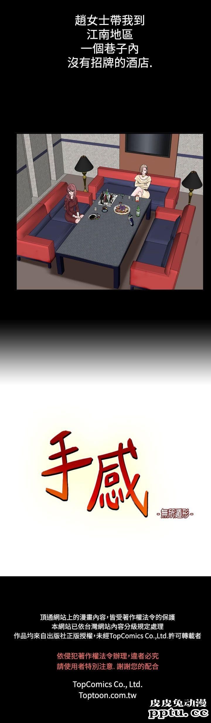 [韩漫] 无所遁形：手感 5-6 [54p]