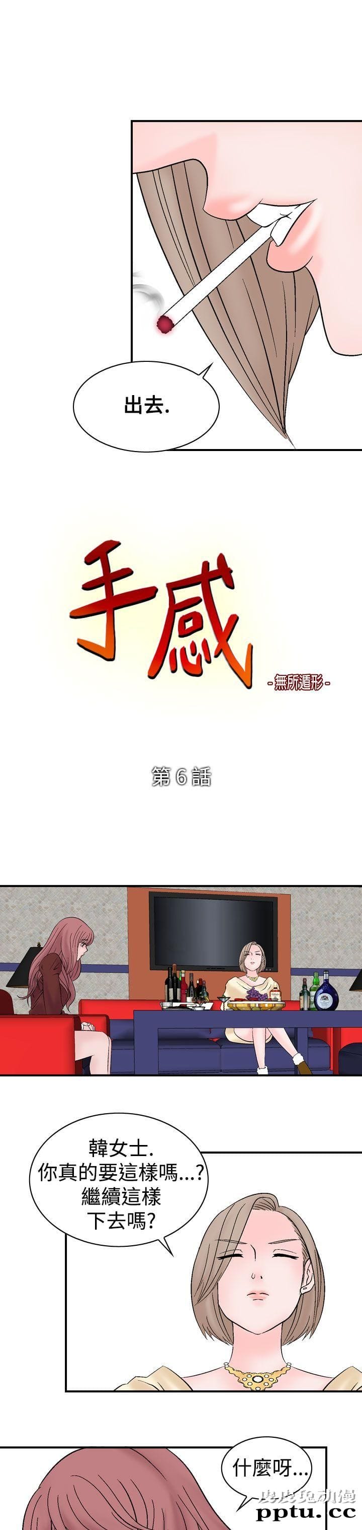 [韩漫] 无所遁形：手感 5-6 [54p]