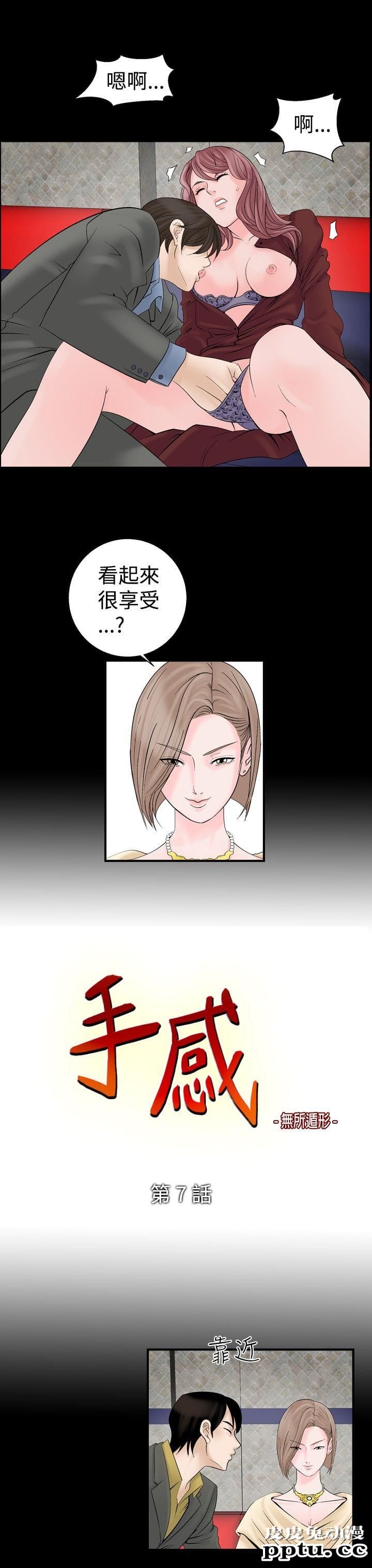 [韩漫] 无所遁形：手感 7-8 [51p]-皮皮兔动漫