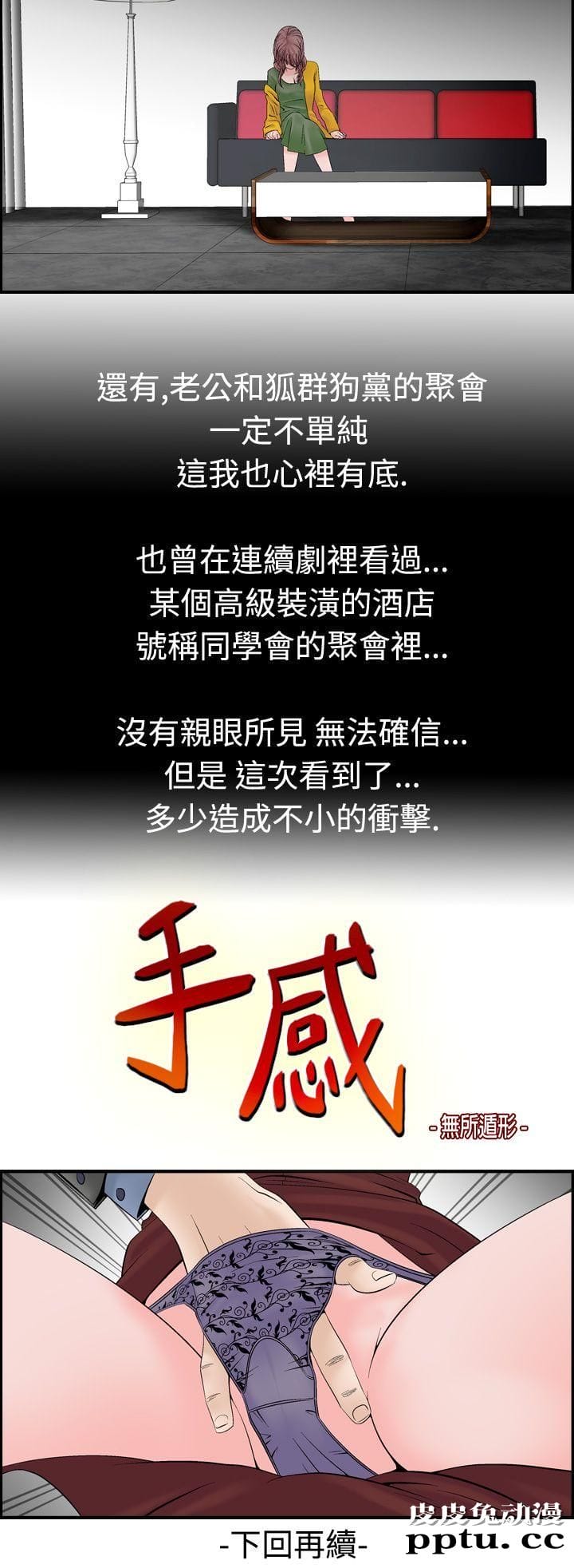 [韩漫] 无所遁形：手感 7-8 [51p]