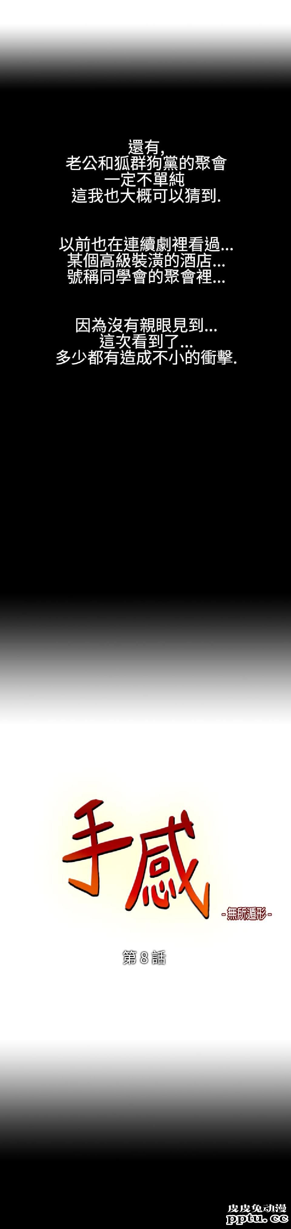 [韩漫] 无所遁形：手感 7-8 [51p]