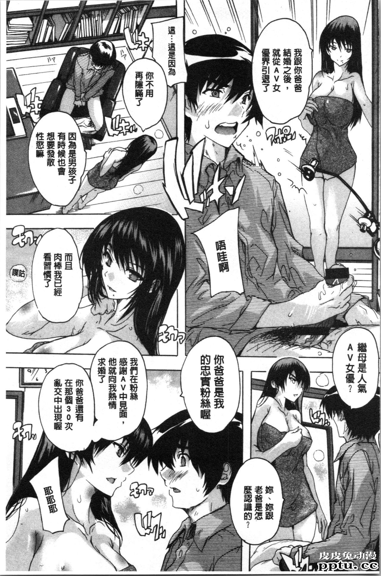 [单行本] 爱棒 膣内射出也没关係唷 上 [61p]