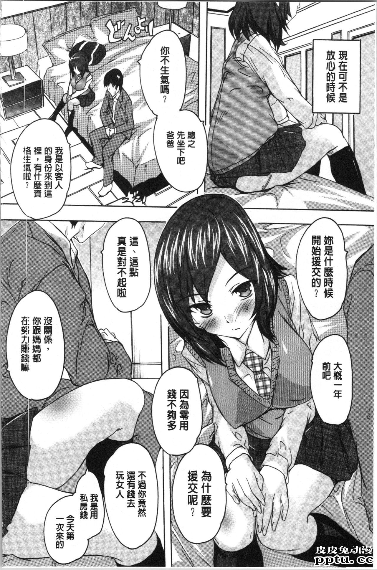 [单行本] 爱棒 膣内射出也没关係唷 上 [61p]