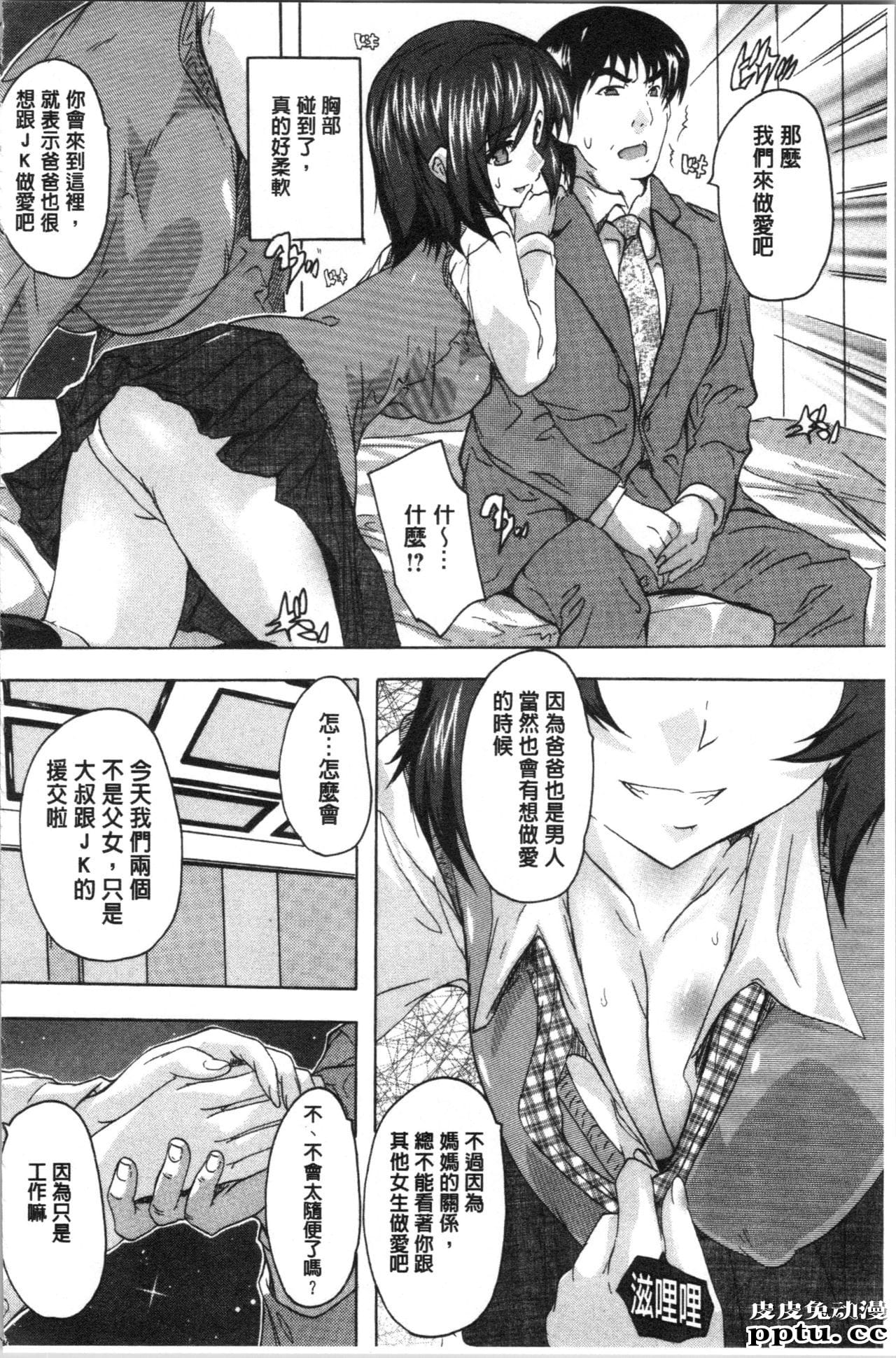 [单行本] 爱棒 膣内射出也没关係唷 上 [61p]