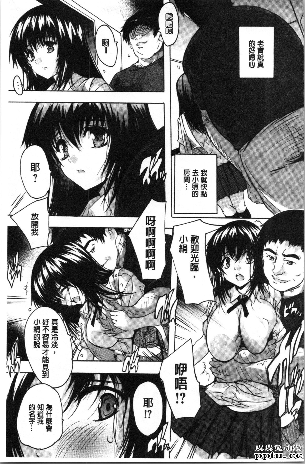 [单行本] 爱棒 膣内射出也没关係唷 中 [84p]