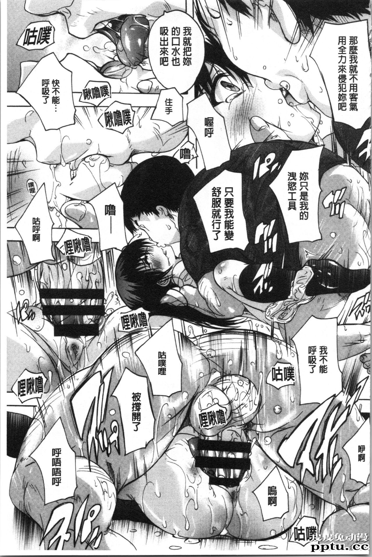 [单行本] 爱棒 膣内射出也没关係唷 中 [84p]