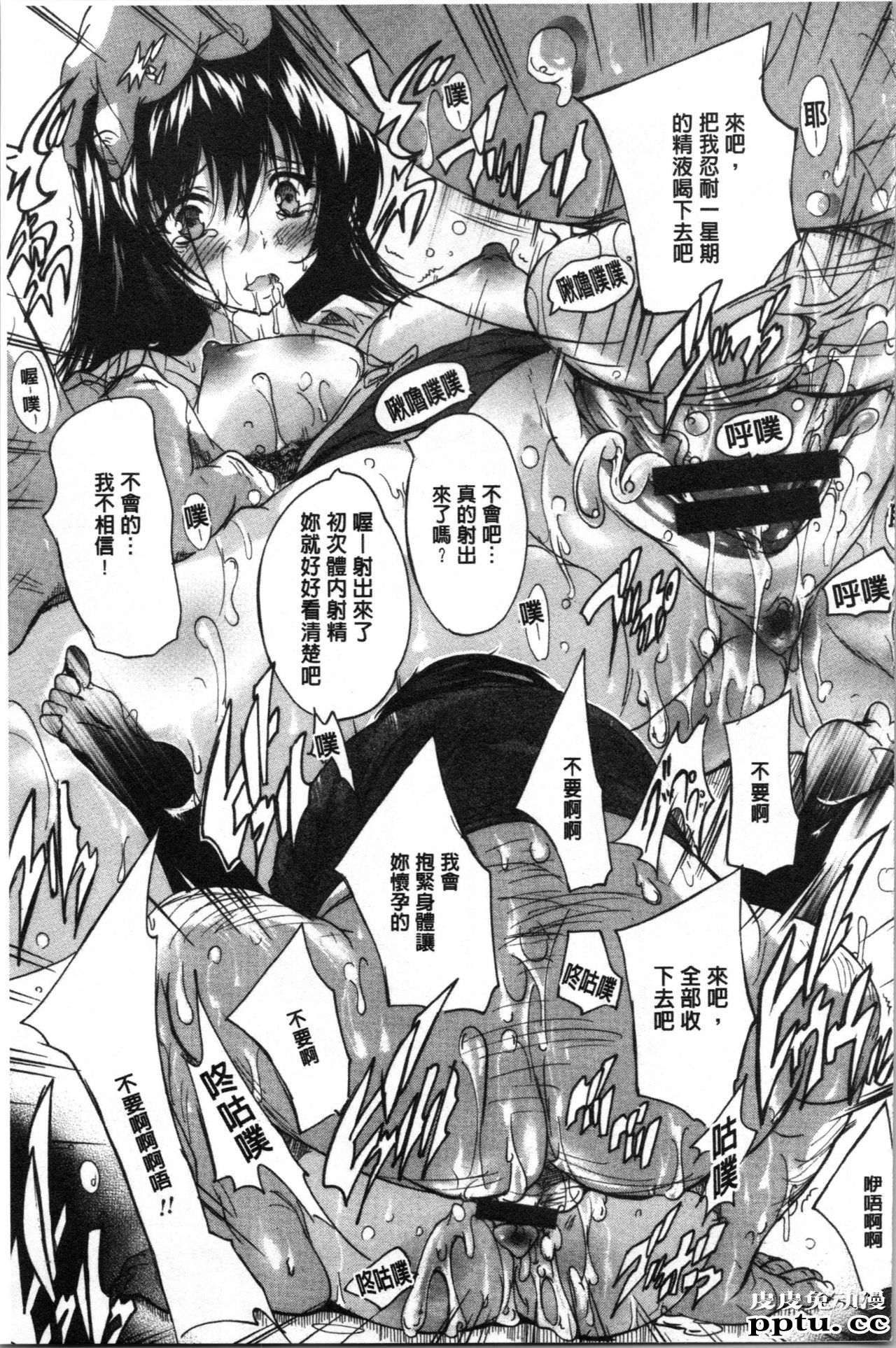 [单行本] 爱棒 膣内射出也没关係唷 中 [84p]