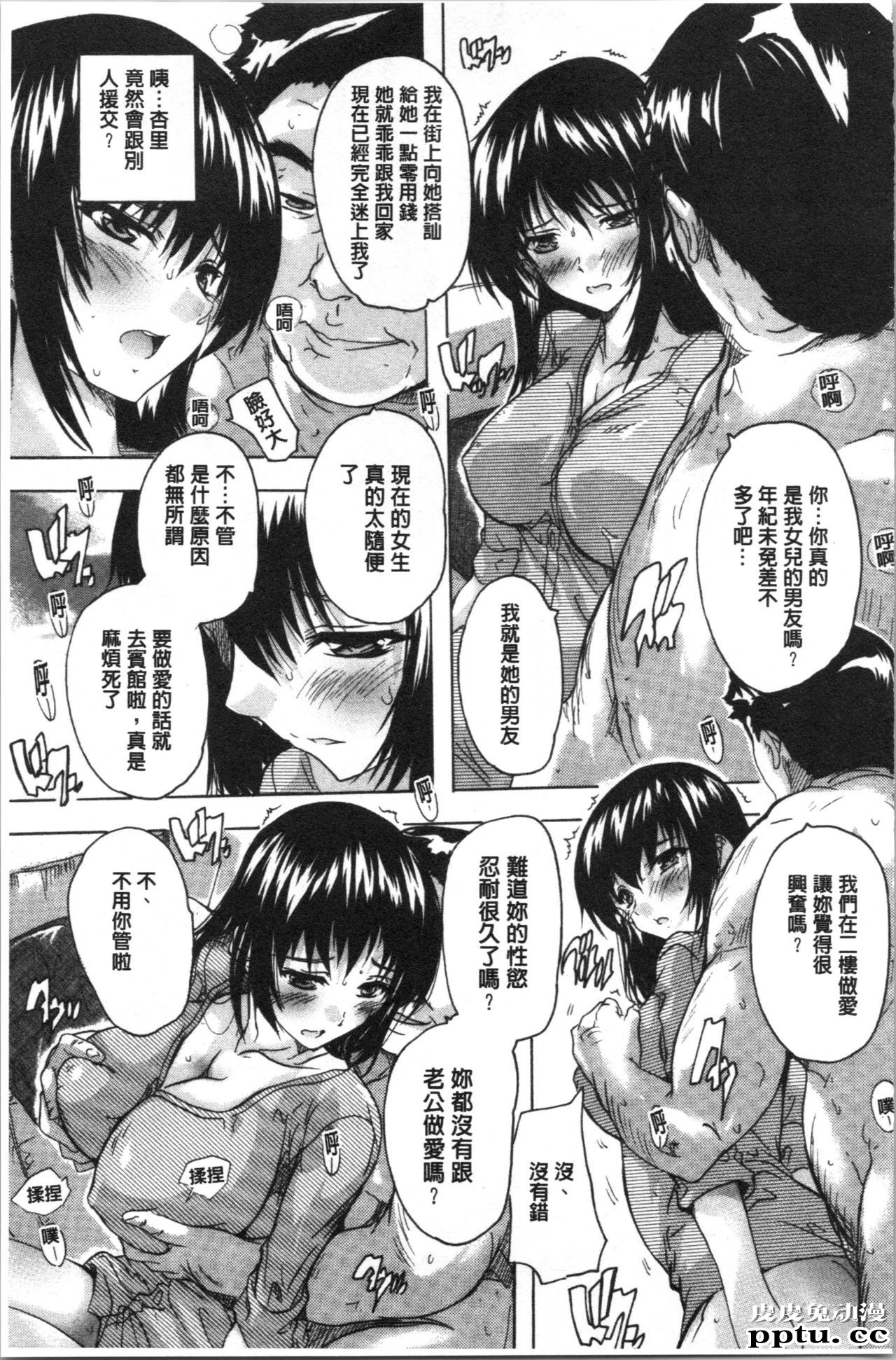 [单行本] 爱棒 膣内射出也没关係唷 中 [84p]